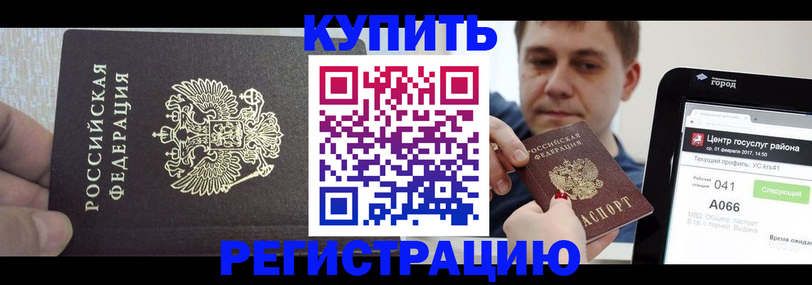 прописка иностранных граждан в Аксае